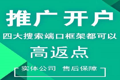 信息流开户返点案例：成功赚取高额返利的秘诀